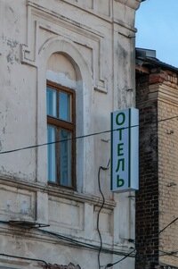 Гостевой дом Базилик Чаплыгин-27